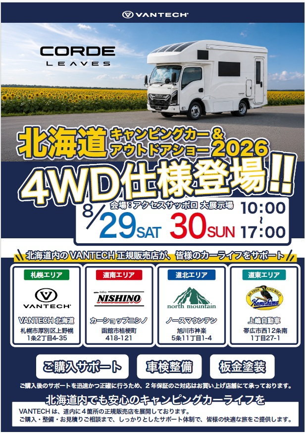 キャンピングカー＆アウトドアショー開催
