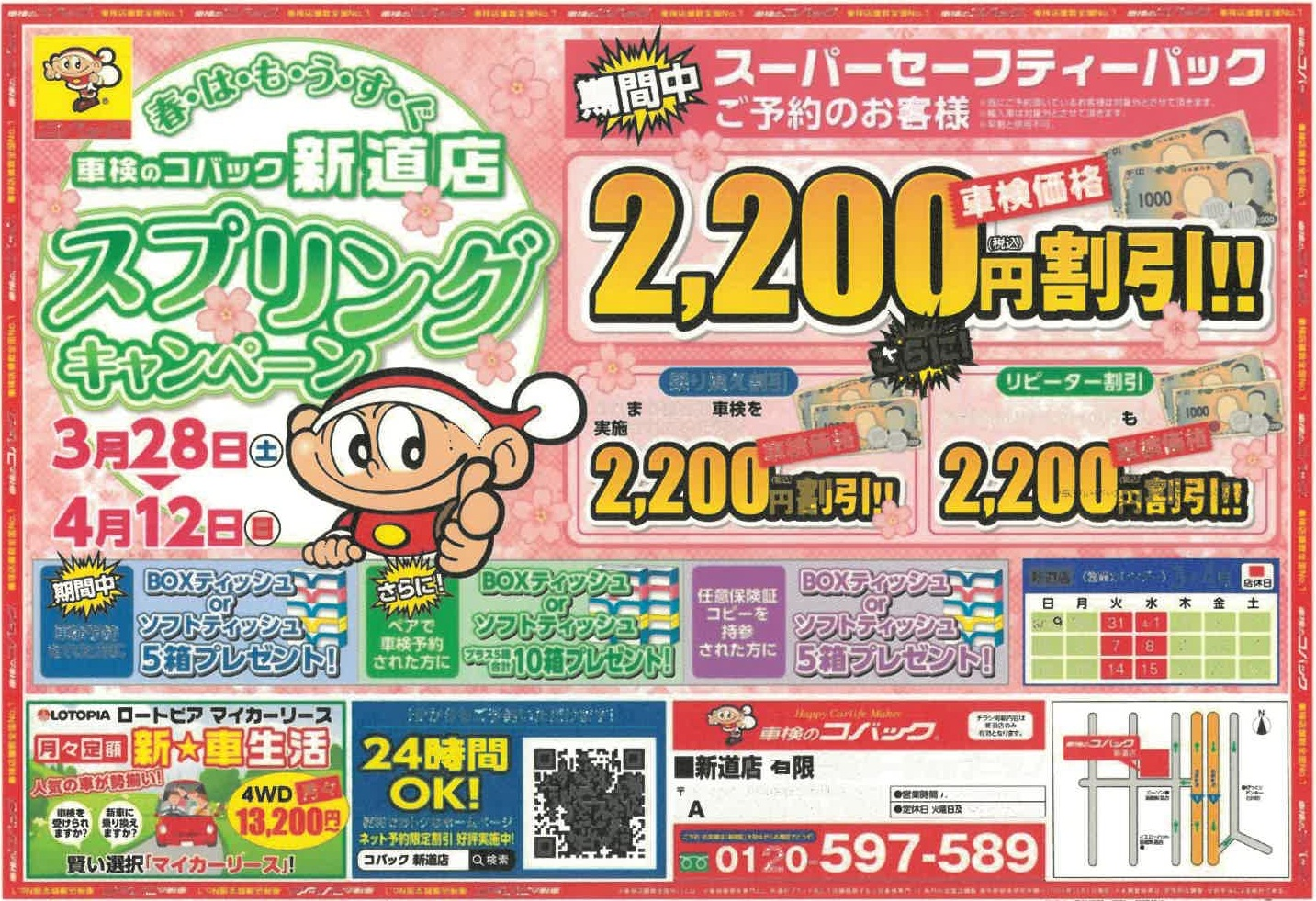 晴はもうすぐ
ワクワク　スプリングキャンペーン2016