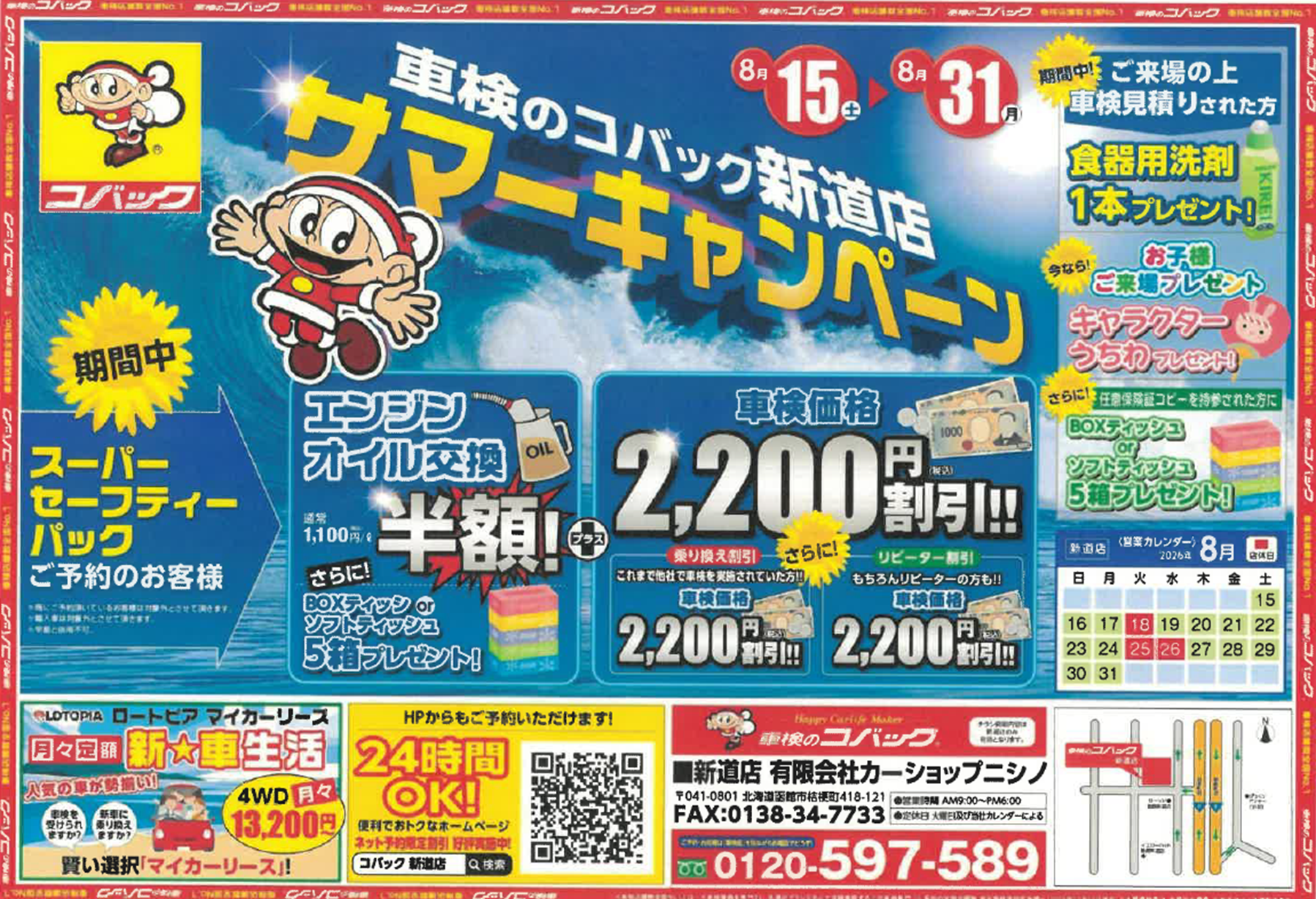 ☆彡2026サマーキャンペーン☆彡