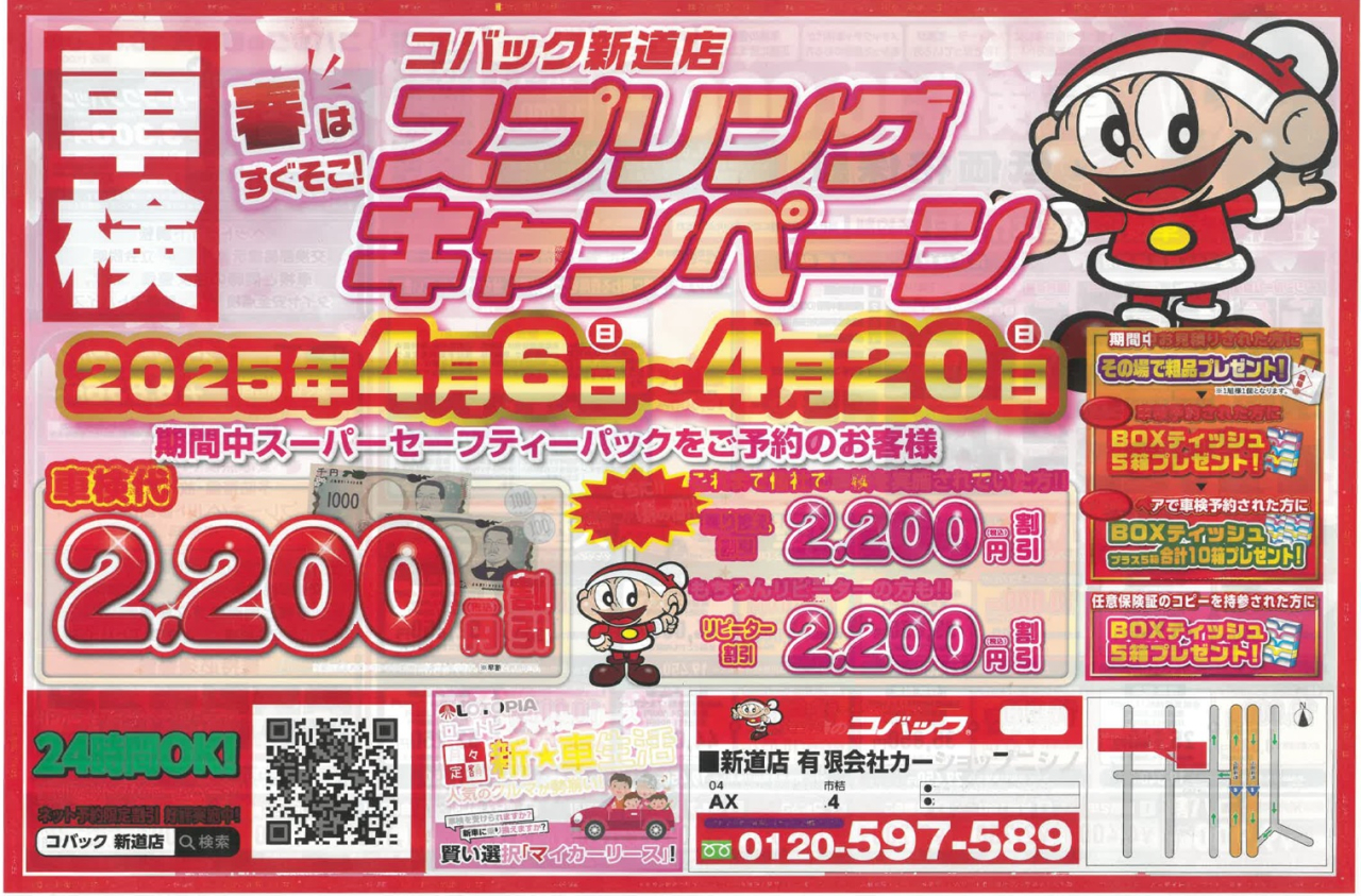 春！スプリングフェア