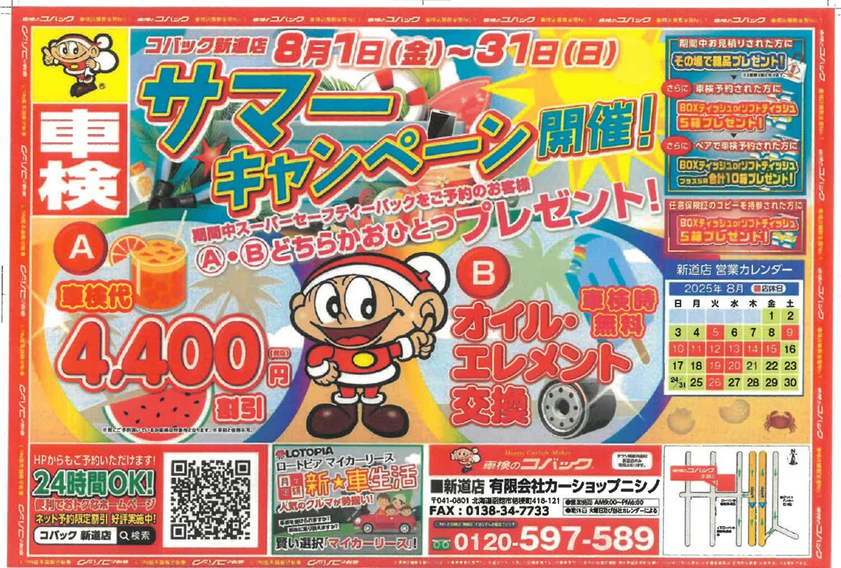 サマーキャンペーン！！
