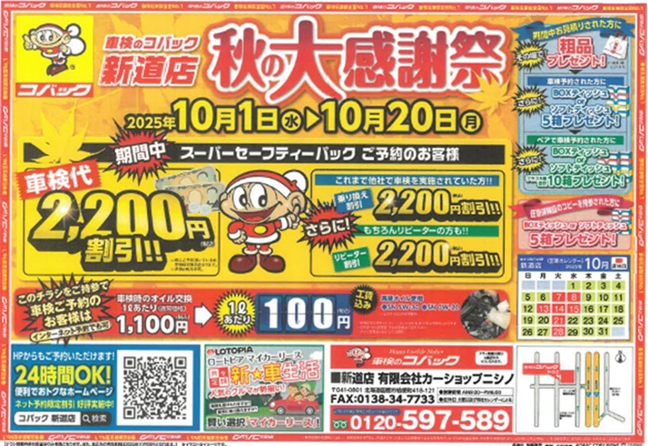 秋の大感謝祭！！