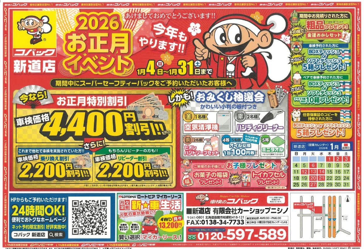 2026年お正月イベント