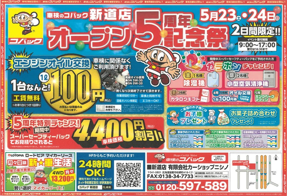 オープン5周年記念祭！！